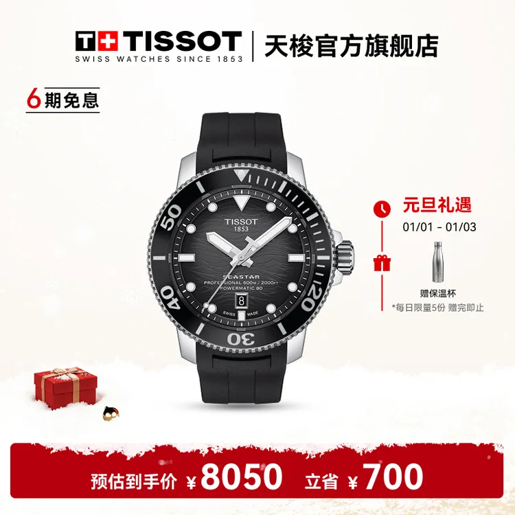 Tissot天梭瑞士手表海星2000系列橡胶机械男表