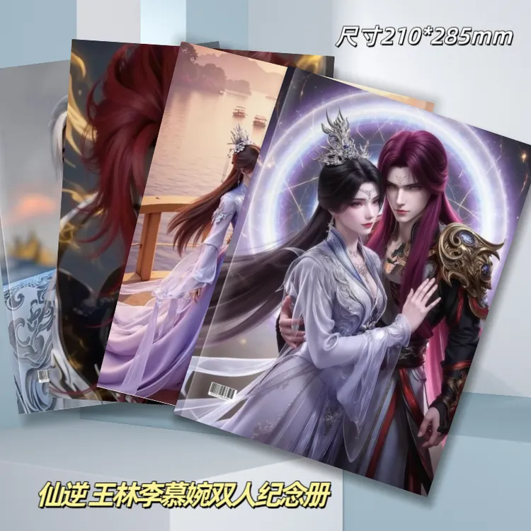 仙逆王林林婉纪念册画册台历粉丝应援礼品