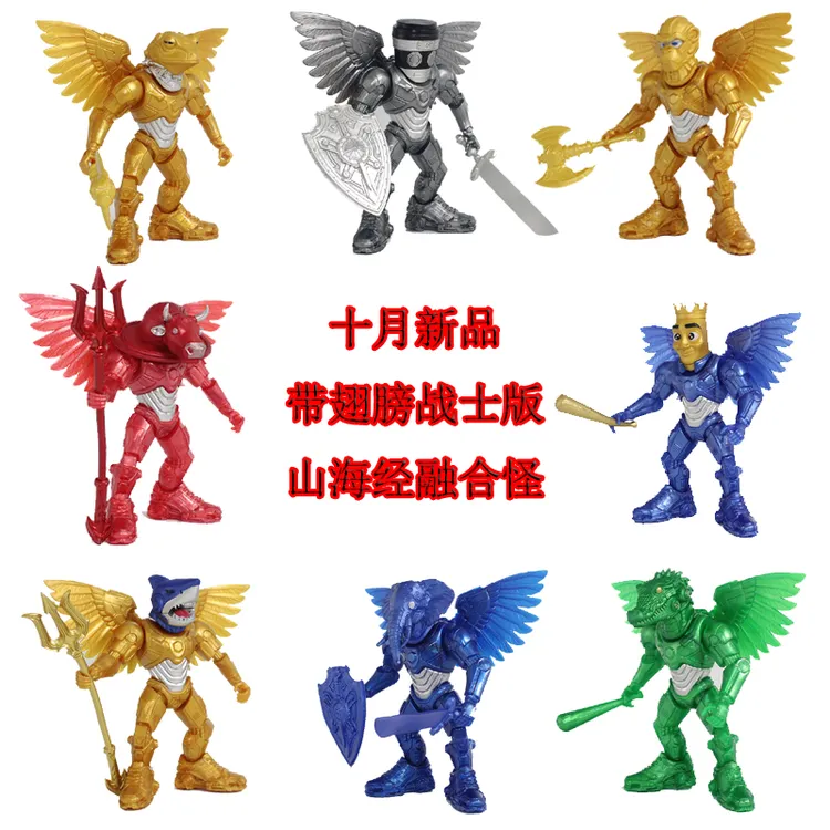 【10月新款预售】带翅膀战士版融合怪国外山海经玩具可拆山海经手办
