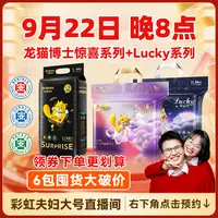 点击右下角预约！9月22日晚8点龙猫惊喜系列+Lucky系列6包囤货专场