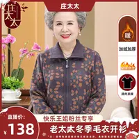 【快乐王姐专属】老太太秋冬季 针织衫老人毛衣开衫加绒