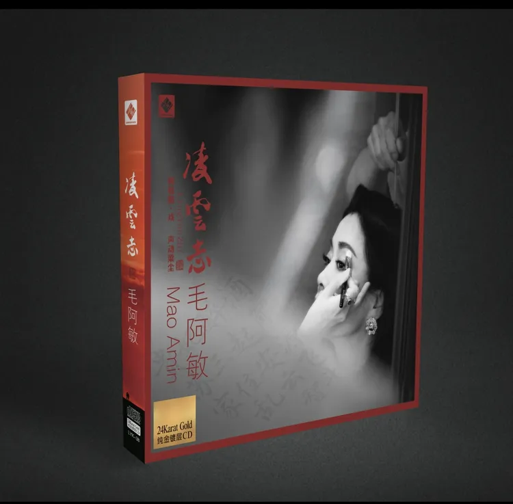 毛阿敏 专辑《凌云志》24K金碟/LP黑胶