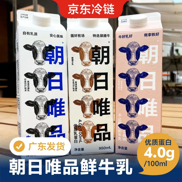 朝日唯品高品质鲜牛乳纯鲜奶咖啡奶茶店推荐咖啡专享娟珊低温冷藏