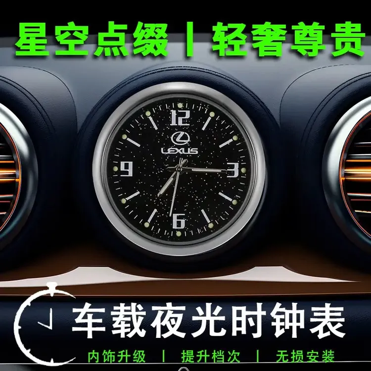 汽车车载时钟星空夜光钟表车内用电子表仪表台时间表石英表随意贴商品图