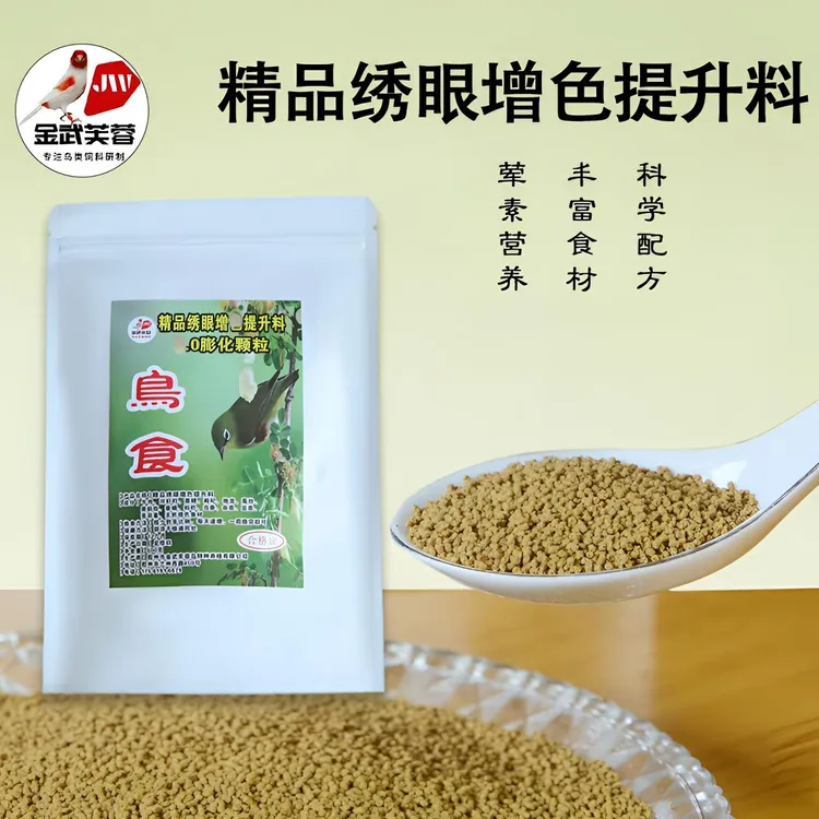 精品绣眼优质鸟粮1.0高蛋白换羽增色四季超细颗粒鸟食