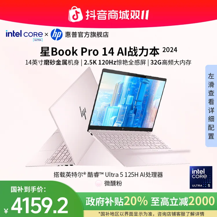 HP/惠普【政府补贴】星Book Pro 14 酷睿Ultra5 125H 32G内存轻薄本