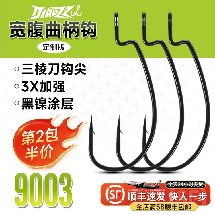 钓之猪路亚宽腹曲柄钩9003软饵自由德州钓组打黑坑钓鳜鱼鲈鱼鱼钩