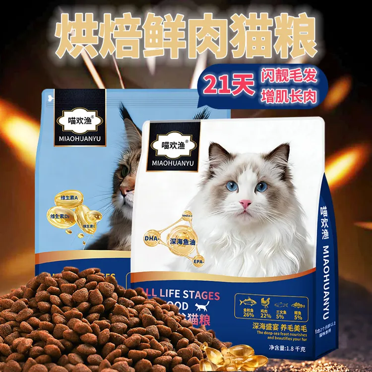 全价鱼油无谷猫粮全阶段适用猫金枪鱼美毛顺毛增肥强骨肠胃易吸收