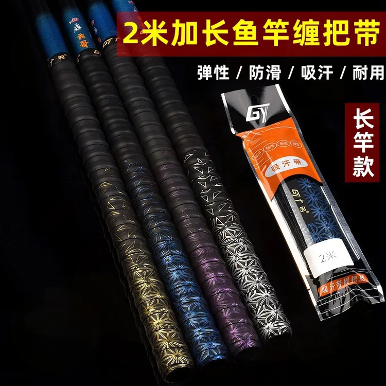 户外2米加长渐变手把带防滑手胶 吸汗带印花弹性吸汗带鱼竿缠把带