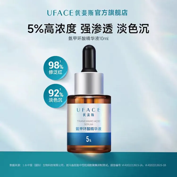 优斐斯氨甲环酸精华液传明酸5%提亮肤色淡色沉修护敏感肌