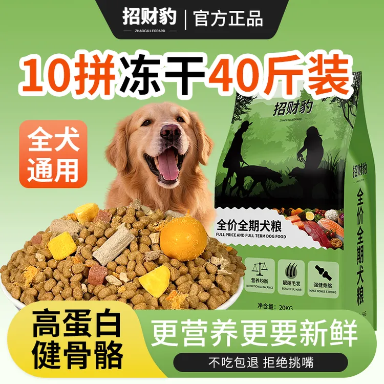 40斤肉松冻干多拼狗粮通用型40斤厂家批发直销大中型犬大袋装犬粮