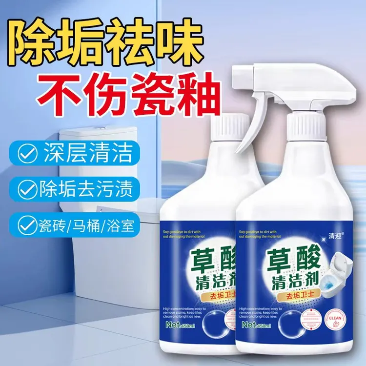 【到手两瓶】草酸清洁剂多用途通用清洁剂液体卫生间深层清洁剂TW