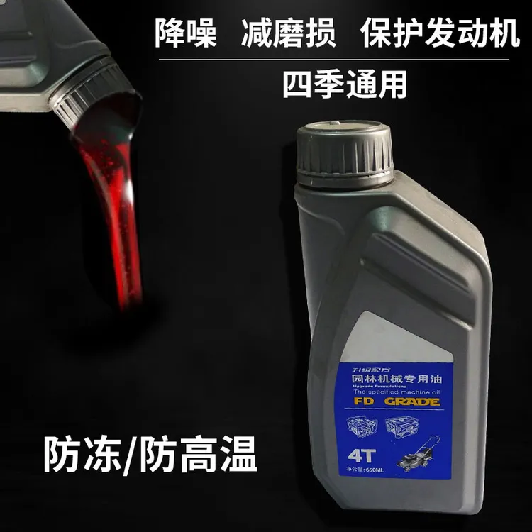 机油四冲程专用割草机绿篱机专用机油四冲机油润滑4T水泵机油