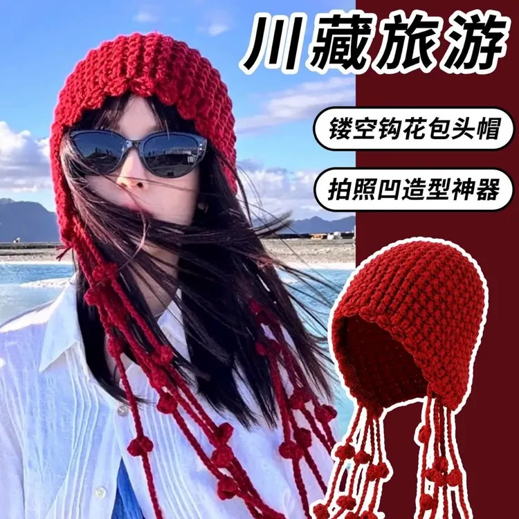 川西氛围感穿搭旅游帽高级感出片毛线帽红色新疆草原针织冷帽G370