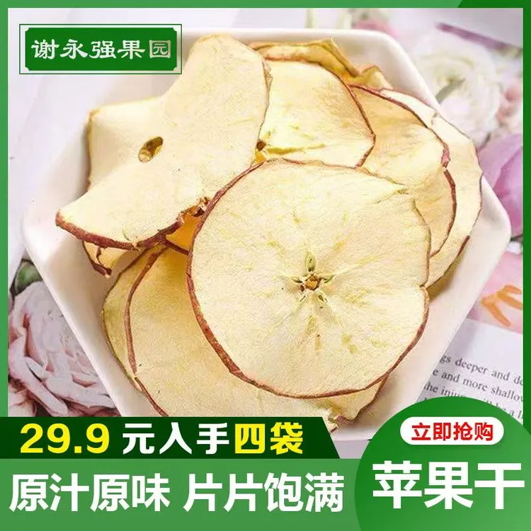 谢永强果园品牌烘干苹果干100g/袋 *4袋