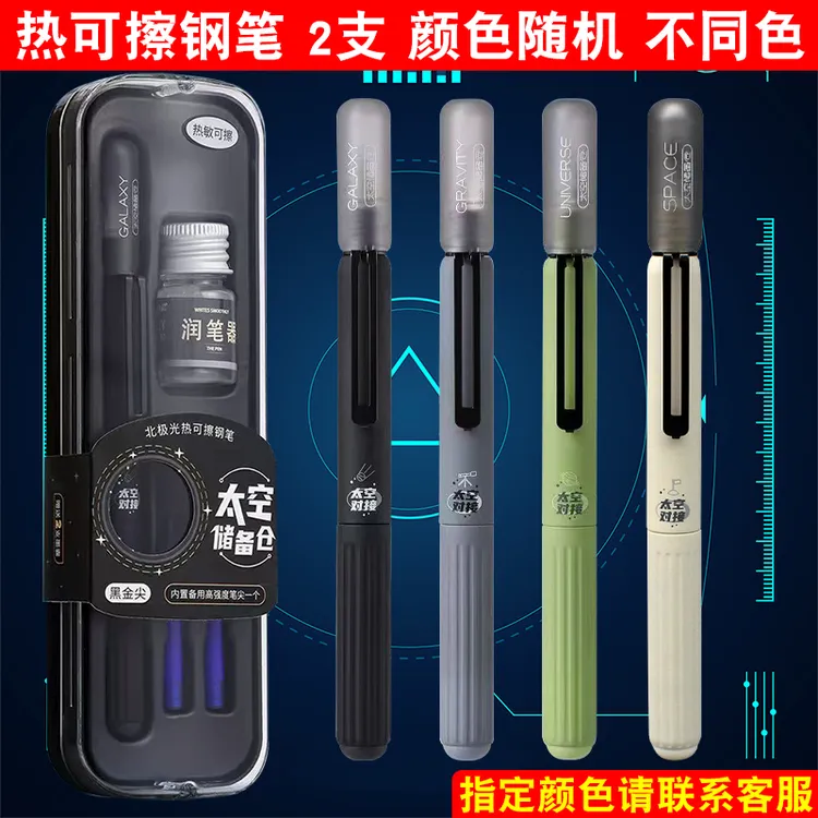 磁吸热敏可擦钢笔小学生三年级专用练字正姿笔可换墨囊帅气太空舱