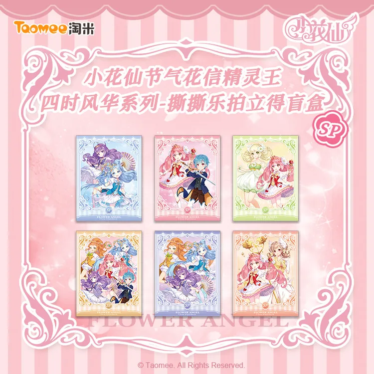 【预售】小花仙四时风华系列节气撕撕乐卡牌盲盒