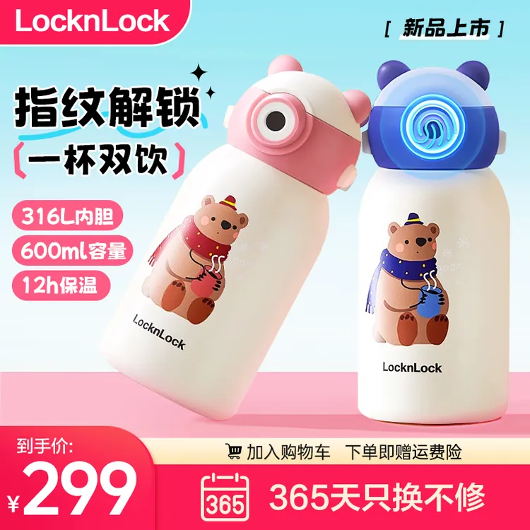 乐扣儿童指纹水杯保温杯指纹锁密码正版6-12-18岁上学用专用学生