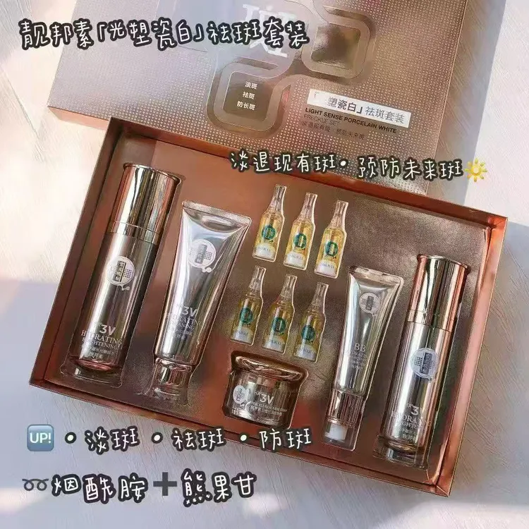 靓邦素光塑瓷白美白祛斑补水保湿套装