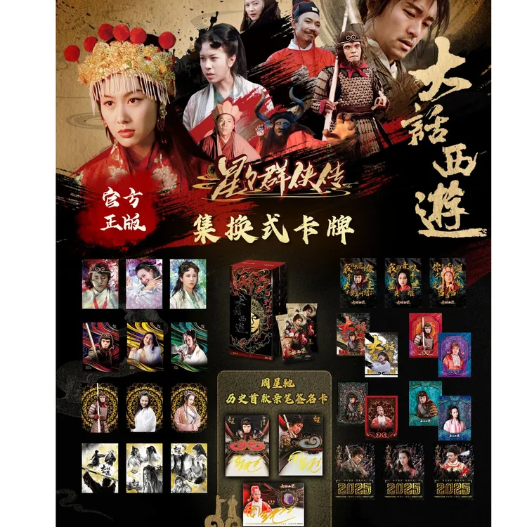 【抬箱优惠】大话西游30周年周星驰亲签正版授权|重磅首款