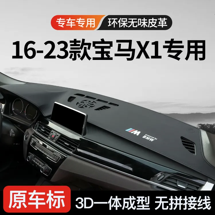 16-24款宝马X1前中控仪表工作台避光垫车内装饰用品大全改装配件