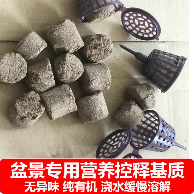 盆景园自制专用混合营养控释基质浇水溶解方便纯手工榨油无异味