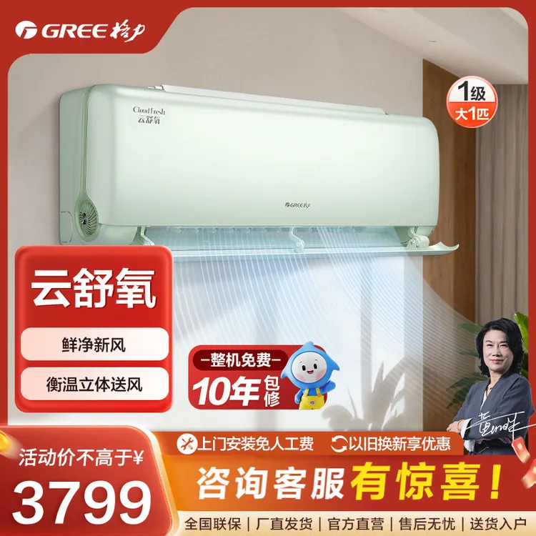 Gree/格力格力云舒氧变频冷暖大1匹1级（绿【双十一活动】