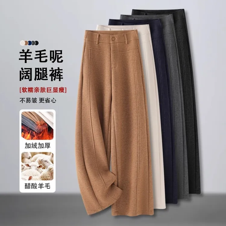 米白色醋酸羊毛阔腿裤女秋冬2025新款高腰垂坠感保暖直筒裤糯米裤
