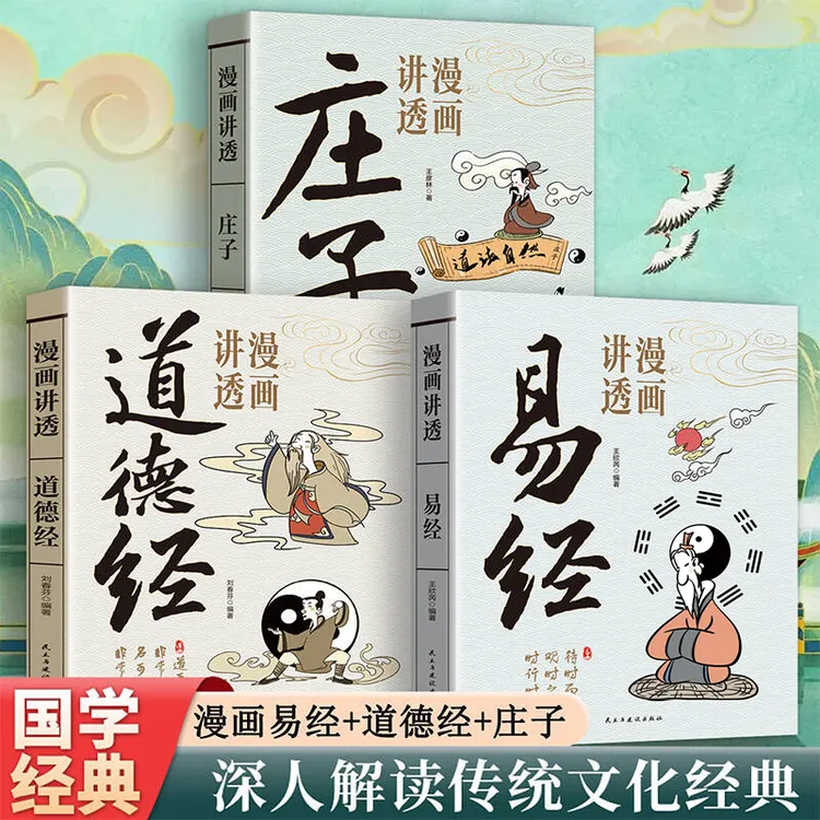漫画讲透易经正版白话文用漫画的方式打开易经36挂详解易经入门书商品图