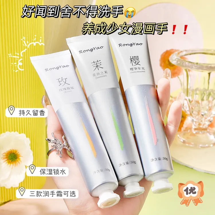 香氛盈润精华护手霜补水保湿滋润秋冬留香香氛护手霜