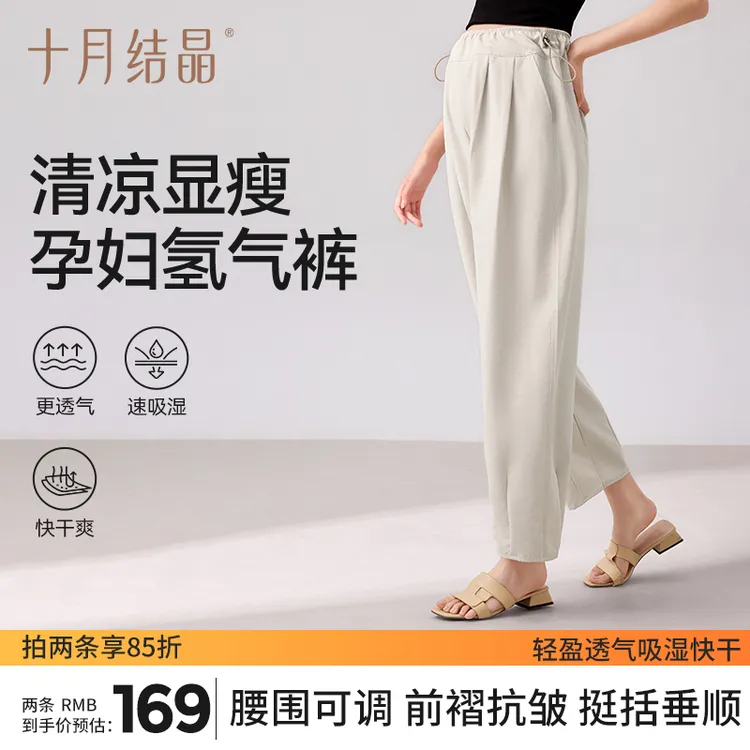 十月结晶孕妇裤欧若风氢气薄感孕妇山本九分裤阔腿裤秋季宽松垂感
