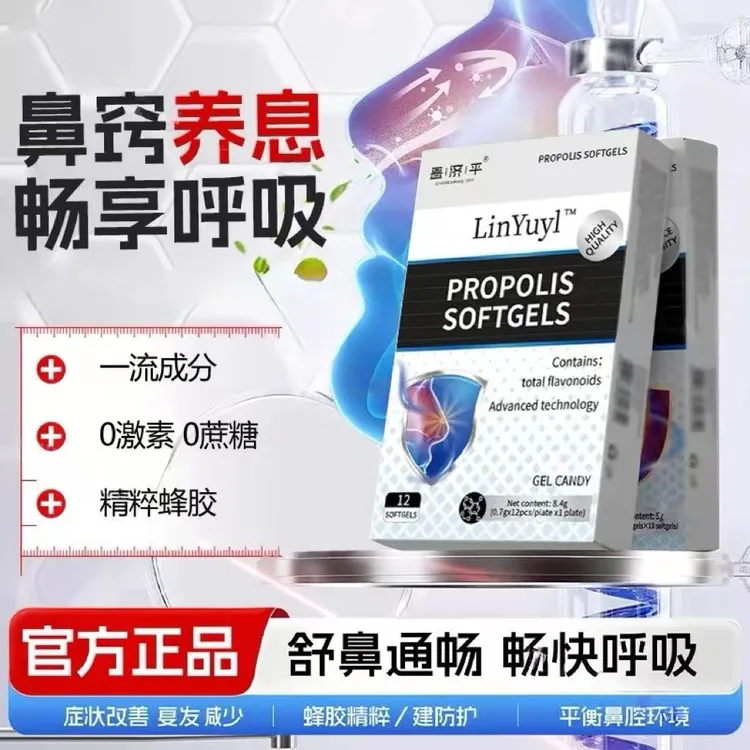 【官方旗舰店】林御蜂胶胶囊御医蜂胶胶囊昌济平鼻窍养息畅快呼吸匠