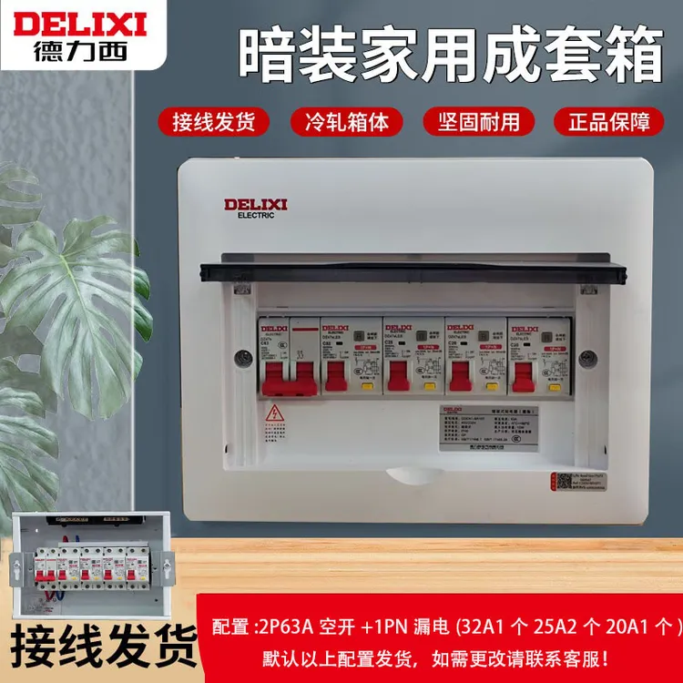 10-16回路全套DLX成套配电箱带空开漏电保护器家用强电箱