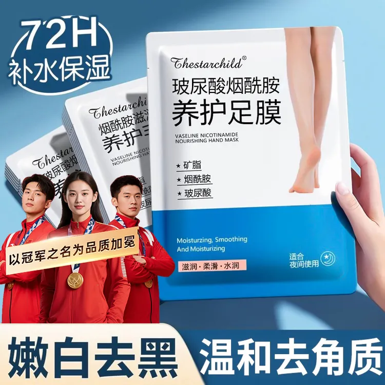 【国货力荐】烟酰胺脚膜嫩白保湿补水去死皮脚膜套防干裂去老茧足膜