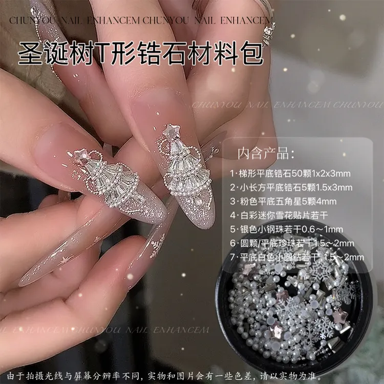 精品美甲锆石T形平底锆石梯形锆石指甲钻配饰圣诞树锆石材料包
