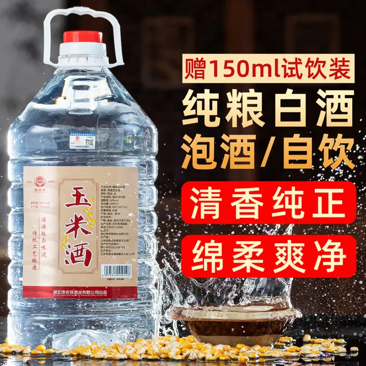 馋老铁玉米酒纯粮食白酒桶装10斤散酒自酿清香型原浆酒泡酒50度5L