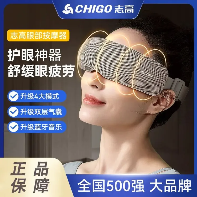 志高眼部按摩仪器护眼润眼缓解眼疲劳神器热敷蒸汽雾化眼罩护眼仪