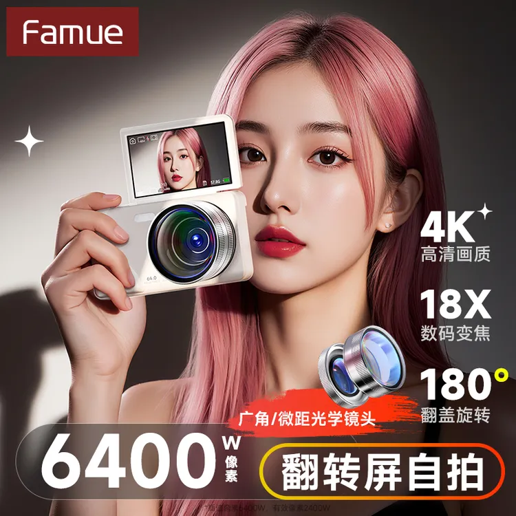 Famue翻转屏相机CCD微单高清数码生日礼物女生美颜拍照复古卡片机