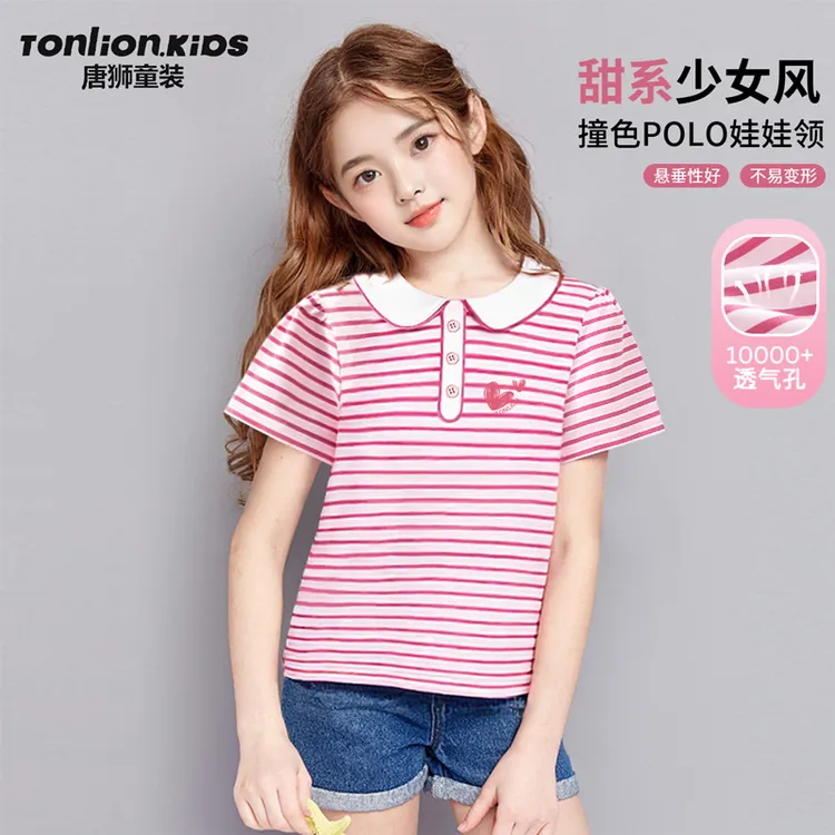 唐狮童装女童短袖夏季2025新款大童透气条纹t恤女孩粉色POLO衫薄