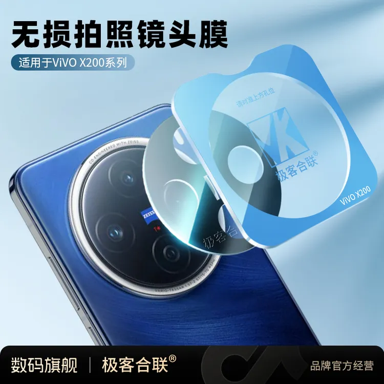 适用VIVOX200Ultra镜头保护膜x200Pro防摔摄像头必备配件高清防爆