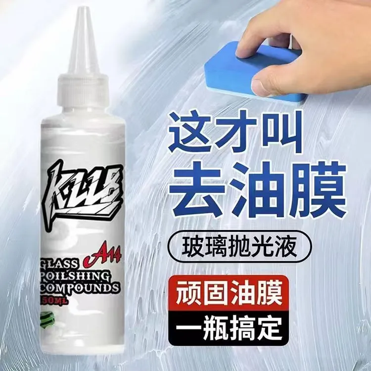 【油膜去除剂】汽车玻璃氧化铈去顽固油膜水渍划痕抛光液车蜡商品图