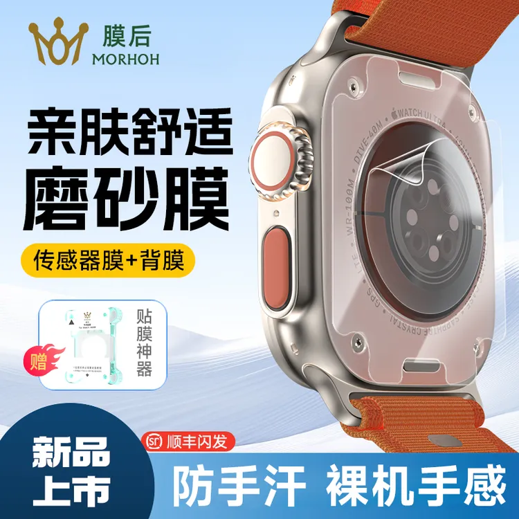 膜后适用Ultra3/2/1苹果手表无尘全包防摔防汗前后一条龙保护膜