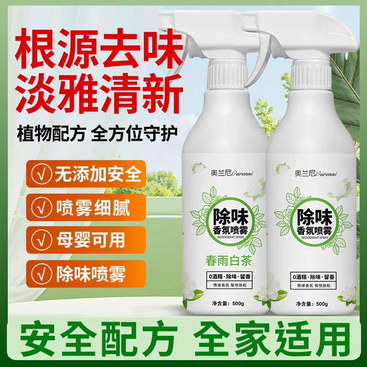 香氛室内喷雾祛除异味老人宠物卫生间去味清新空气持久留香液体