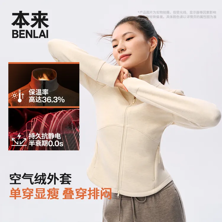 【火绒绒】本来女士抗静电保暖发热修身立领外套25秋款BNM150037