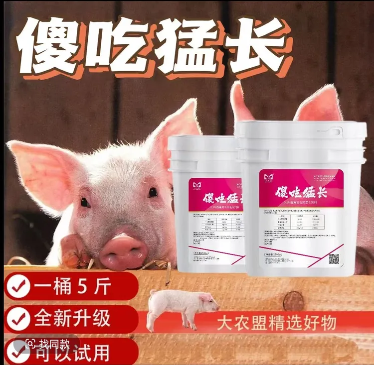 大农盟饲料添加剂~傻吃猛长（一桶5斤）