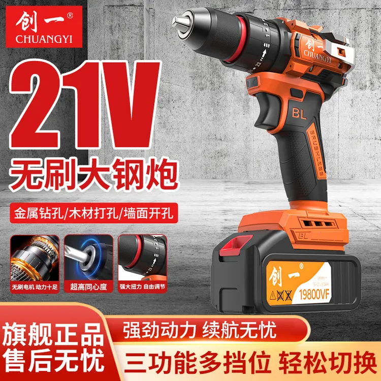 创一多功能充电电钻无刷大钢炮锂电钻冲击钻家用钻孔电钻电动工具