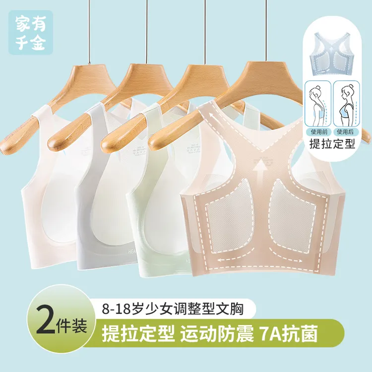 【2件装】提拉矫正舒适透气减震防抖少女发育期文胸初高中学生背心