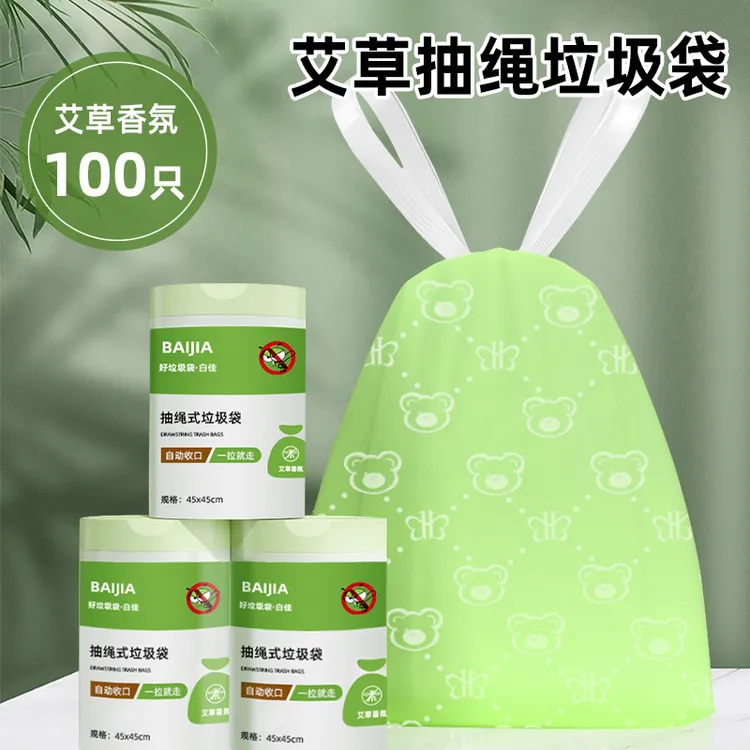 艾草驱蚊垃圾袋抽绳家用厨房卫生间手提式加厚除臭防蚊驱虫塑料袋