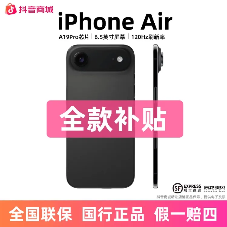 准新品 Apple/苹果 【全款优惠】iPhone Air手机国行正品仅支持eSIM