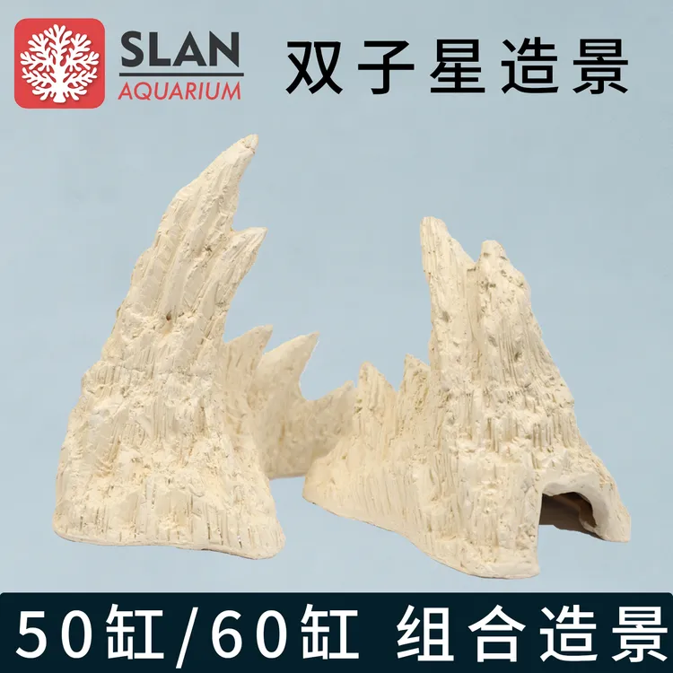 珊蓝新款双子星造景40/50/60珊瑚缸海水缸鱼缸烧制基座死石非活石